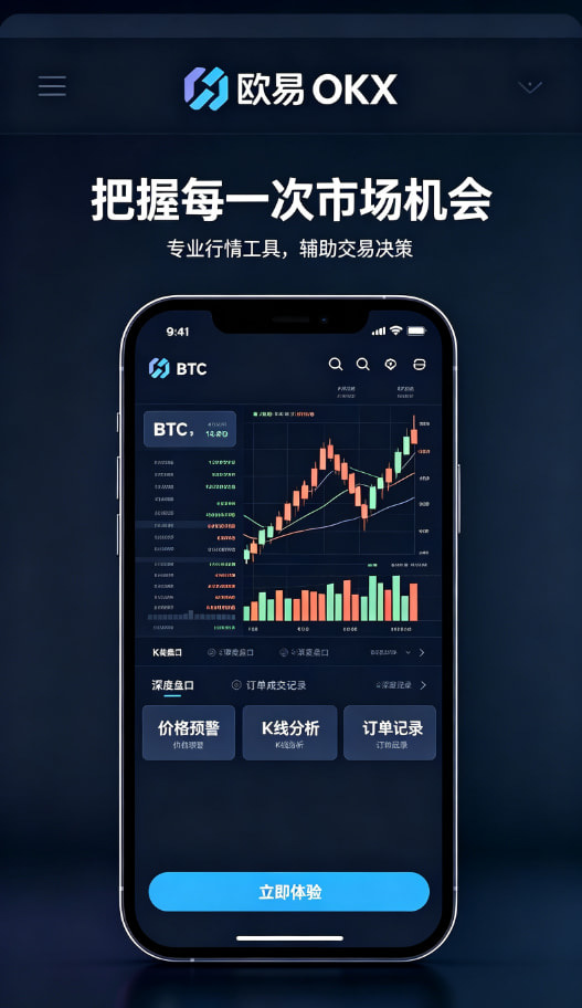 欧交易所APP安全机制